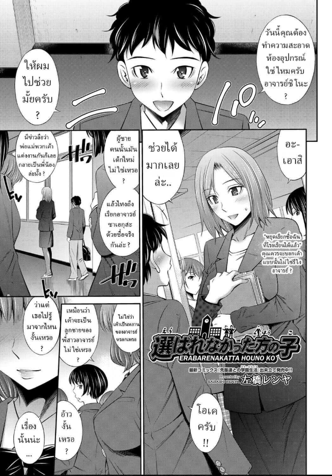 น้าหลานในรั้วโรงเรียน [Sabashi Renya] Erabarenakatta Hou no Ko The Girls That Did Not Get Chosen