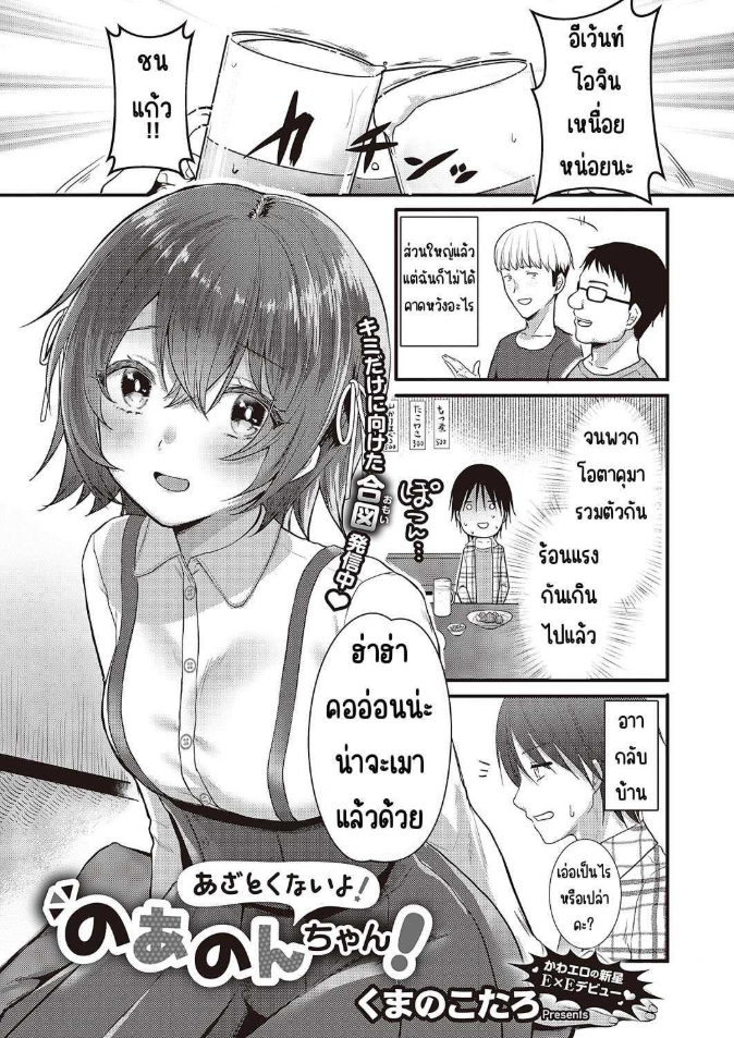 อย่าโกงสิ โนอานนจัง [Kumno otaro]Azatokunai yo! No a non-chan!