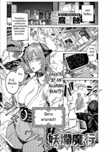 นักเวทย์เเละปีศาจสาว [Fushoku] Youran Makou (COMIC Anthurium 2023-11)