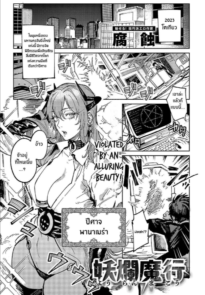 นักเวทย์เเละปีศาจสาว [Fushoku] Youran Makou (COMIC Anthurium 2023-11)