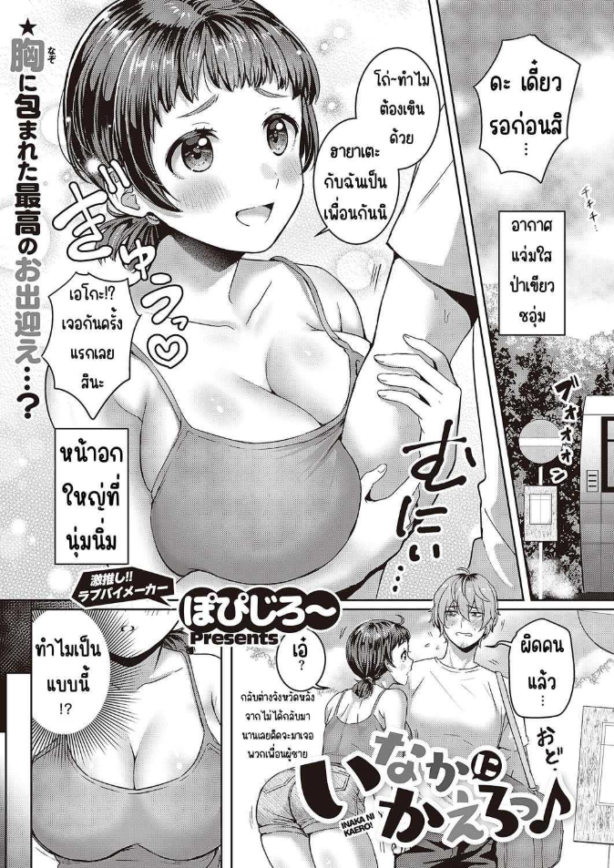 กลับชนบทกันเถอะ [Popijiro] Inaka ni kaero