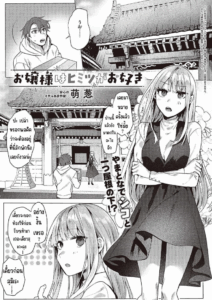 คุณหนูชอบความลับ [moegi] Ojosama wa himitsu ga o suki