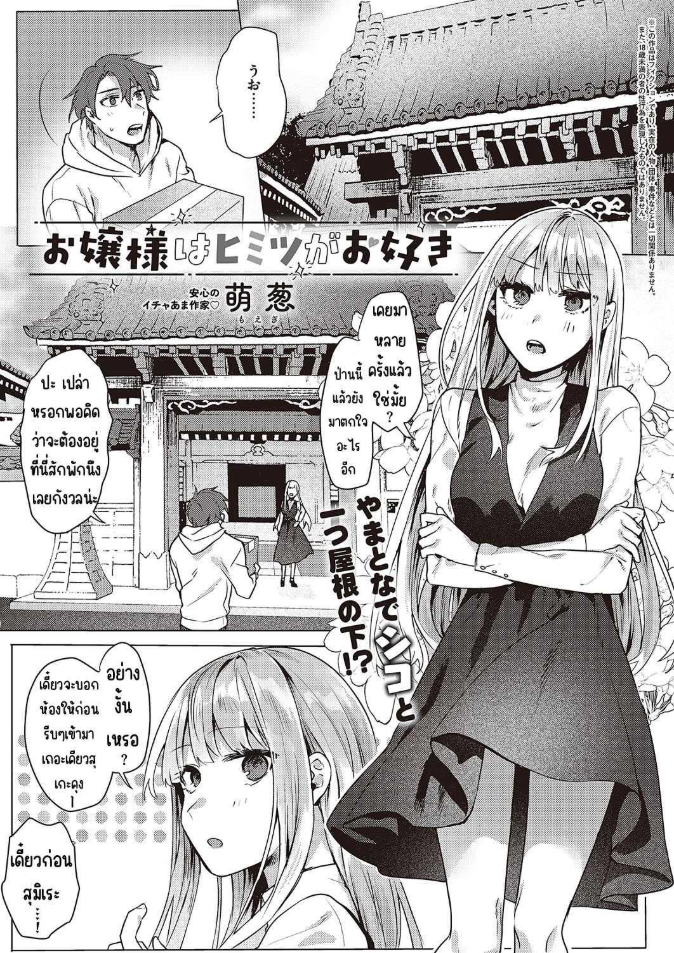 คุณหนูชอบความลับ [moegi] Ojosama wa himitsu ga o suki