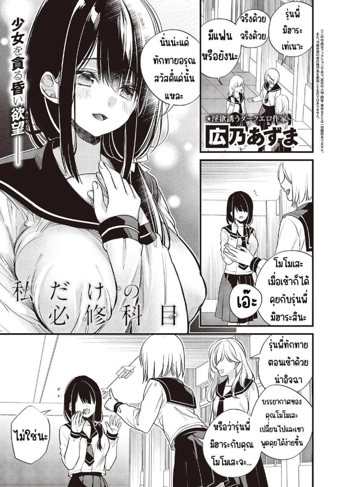 วิชาบังคับของฉันเอง [hirono azuma]Watashi dake no hisshū kamoku