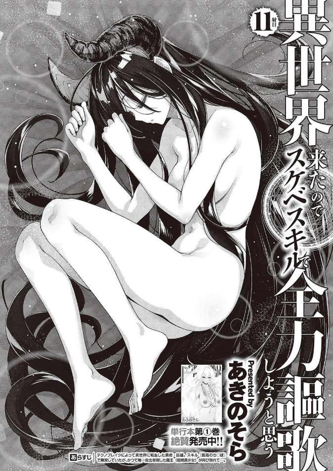 เกิดชาตินี้พี่ต้องหื่น [Akino Sora] Isekai Kita node Sukebe Skill de Zenryoku Ouka Shiyou to Omou