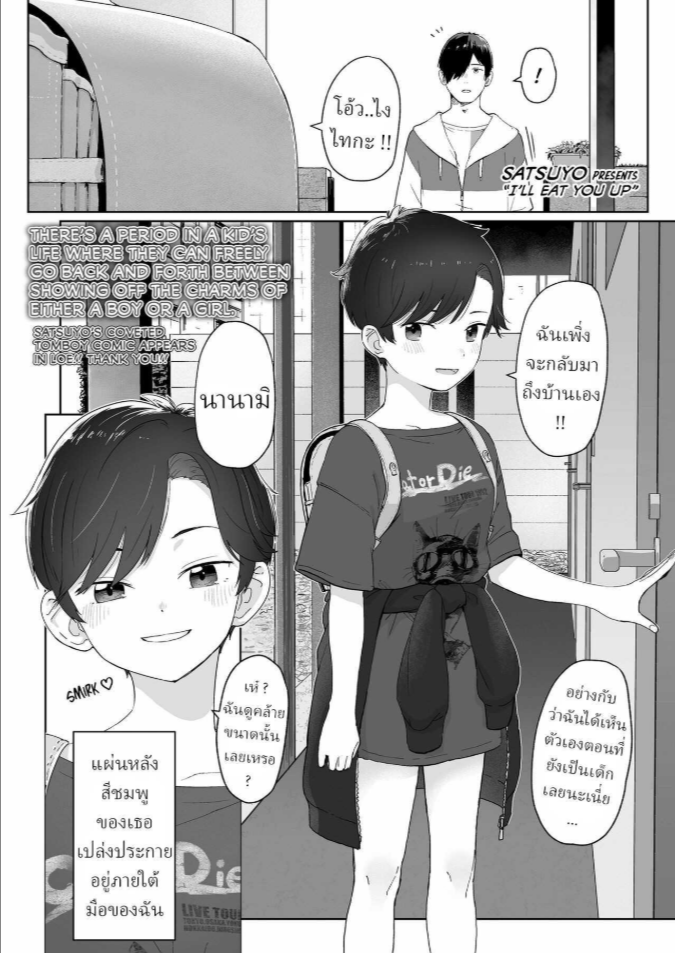 ฉันจะกินนายให้หมดเลย [Satuyo] Ore ga Taberu Kara｜I’ll Eat You Up