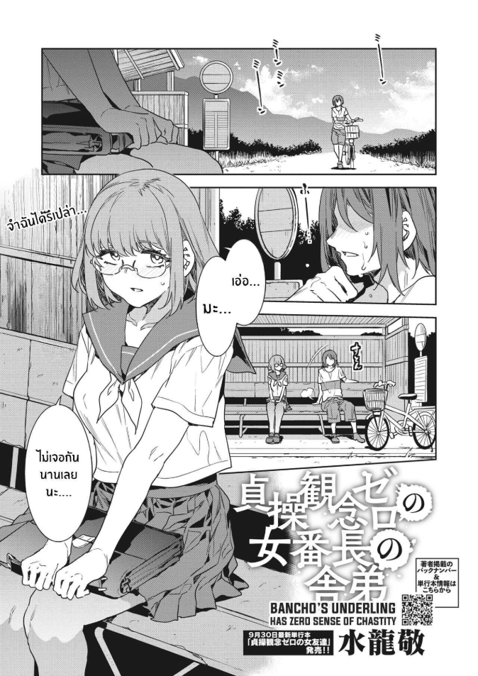 หน้าที่ของสาวกลุ่มเชียร์ [Mizuryu Kei] Teisou Kannen Zero no Onna Banchou no Shatei Bancho’s Underling Has Zero Sense of Chastity