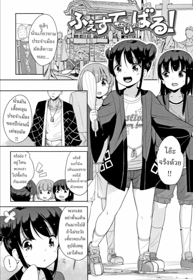 งานเทศกาล [Fuyuno Mikan] Festival!