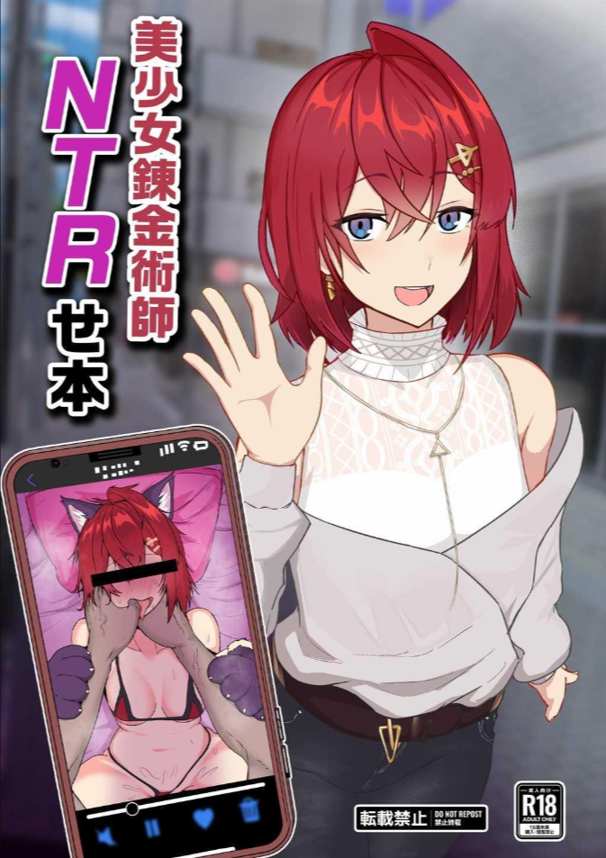 [Jakky] Bishoujo Renkinjutsushi NTRse Hon (Ange Katrina)