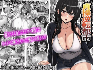 ที่นี่หญิงครอง [Furitendou] Teisou Gyakuten Toshi Damasarete Nyuukai Shita YariCir Shuudan no Leader ga Dou Mitemo Hatsukoi no Onee-san nano daga