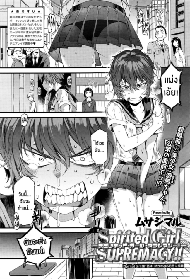 จิตวิญญาณของสาวน้อย [Musashimaru] Spirited Girl SUPREMACY!! (COMIC Megastore Alpha 2016-06) [English] {NecroManCr}