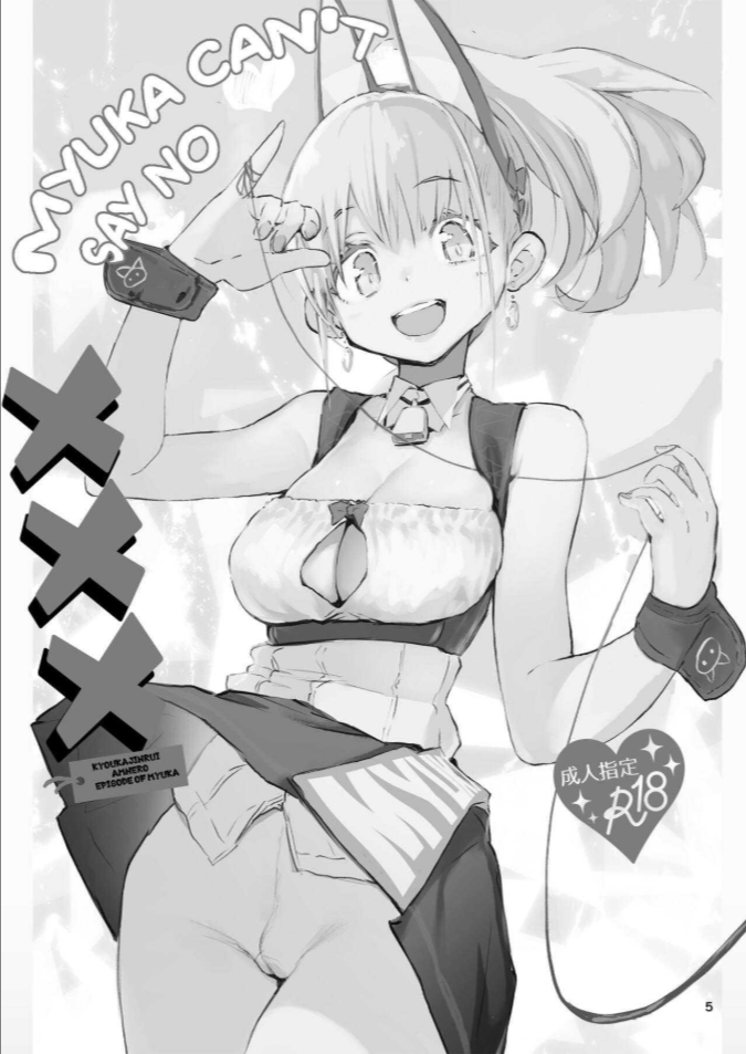 จะสอนงานให้เมียวกะจังเอง [Hyoco Road (Hyocorou)] Myuka-chan wa Kotowarenai