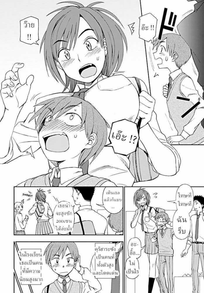 ความสูงไม่มีผล ในแนวราบ [Kumano Tooru] Dainari Shounari
