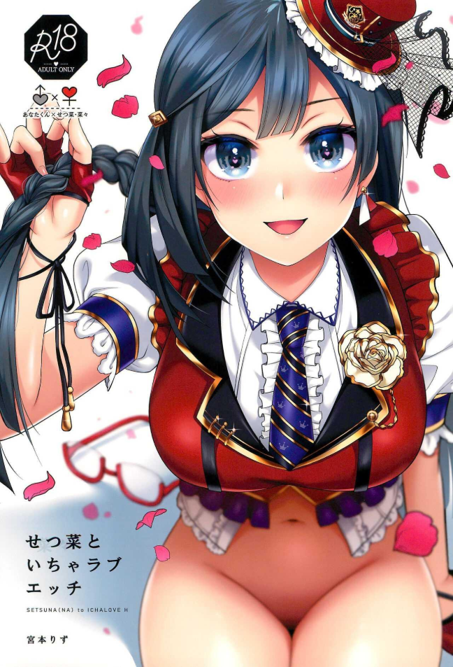 เซ็ตสุนะชอบเรื่องลามก (C102) [liz project (Miyamoto Liz)] Setsuna to Icha Love Ecchi (Love Live! Nijigasaki High School Idol Club)