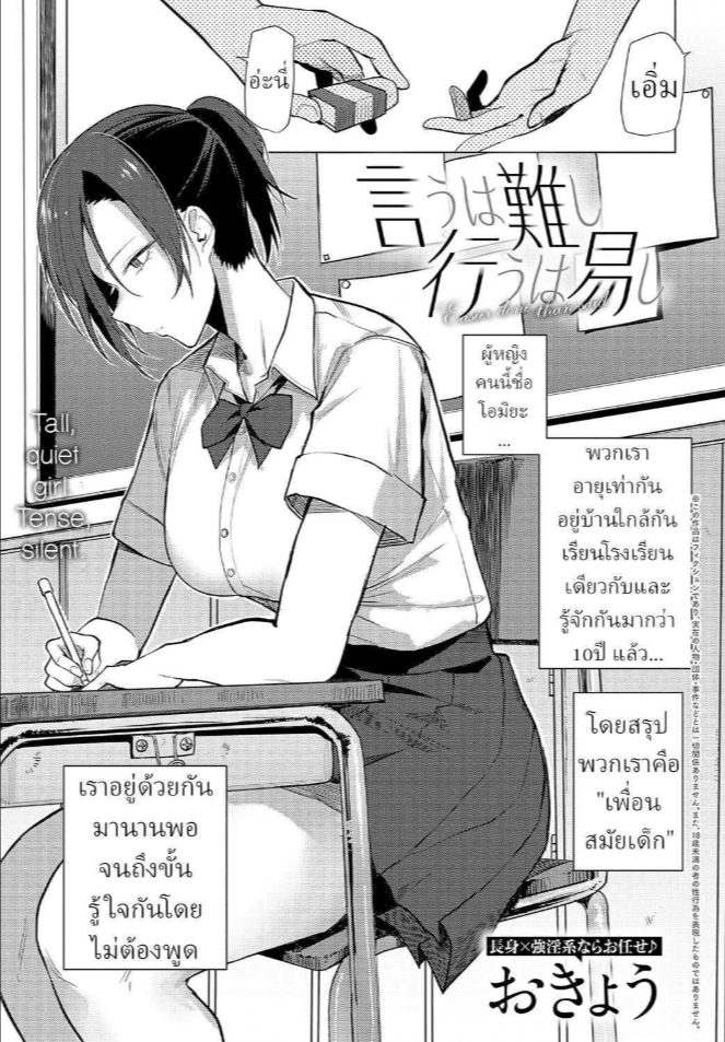 มองตาก็รู้ใจ [Okyou] Iu wa Katashi Okonau wa Yasushi Easier Done Than Said