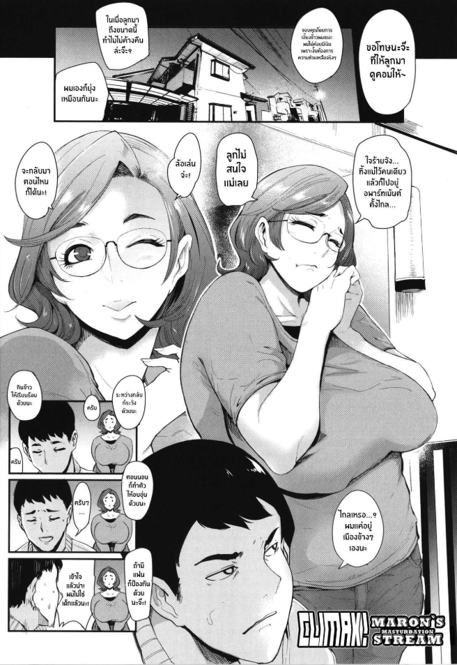 สตรีมลับของคุณเเม่ [Otochichi] Zecchou! Maron no Nukinuki Channel Climax! Maron`s masturbation stream (Mama-tachi no Kyouikuteki Ochinpo Shidou)