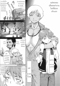 คุณแม่ผู้แข็งแกร่ง [Kuroiwa Menou] Iron Mother