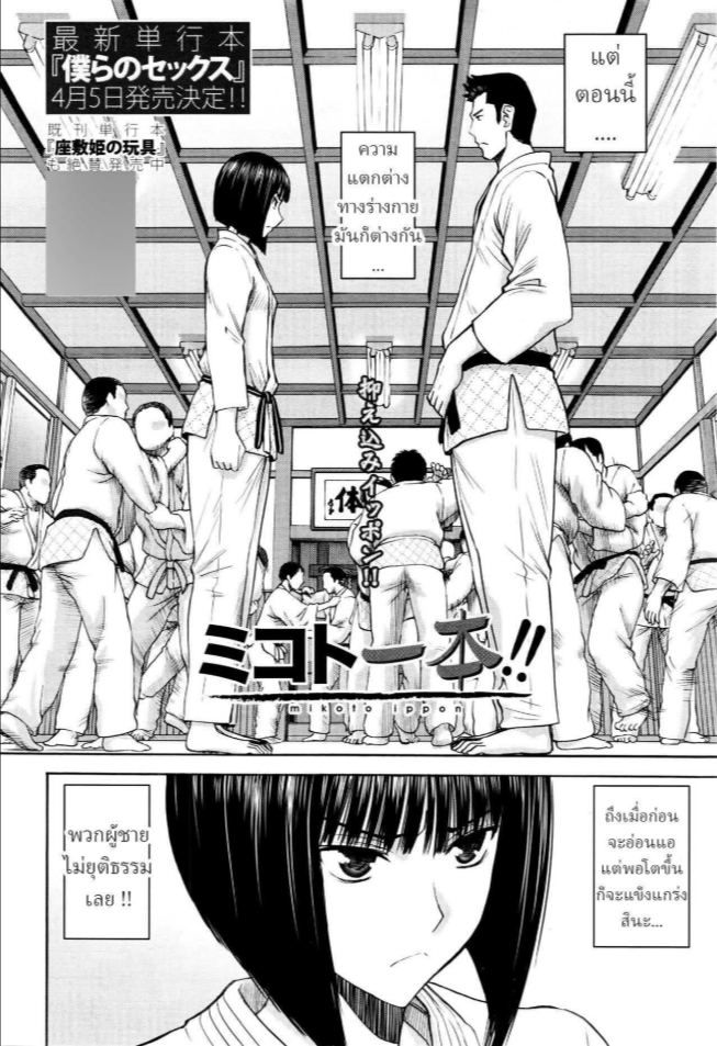 โตมาก็ใหญ่ขึ้น(ตัวอ่ะ) [Inomaru] Mikoto Ippon