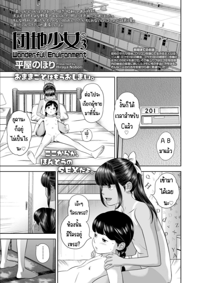 สาวน้องอพาร์ทเม้น [平屋のぼり] 団地少女 Wonderful Environment