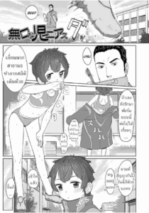 ดีต่อใจ… [Satuyo] Mukuchi na Ko Niasu (Peaceful Ecchi! – PEACEFUL H)