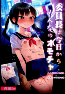 ตั้งแต่วันนี้คือของเล่นของทุกคน (C102) [Himitsukessya Usagi (Dancyo)] Iinchou wa Kyou kara Minna no Omocha