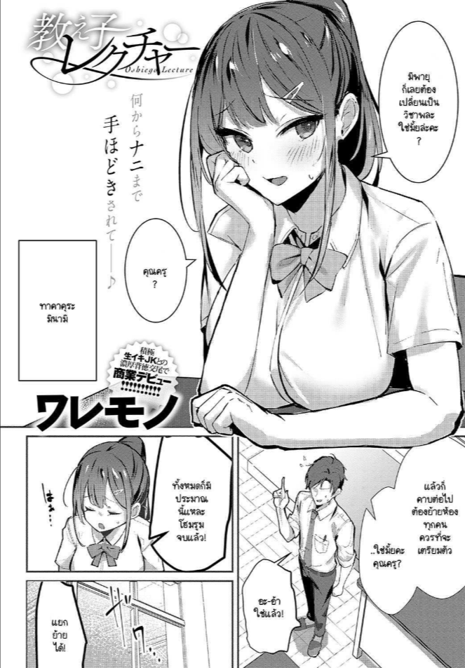 คาบเรียนเสริมรัก [Waremono] Oshiego Lecture