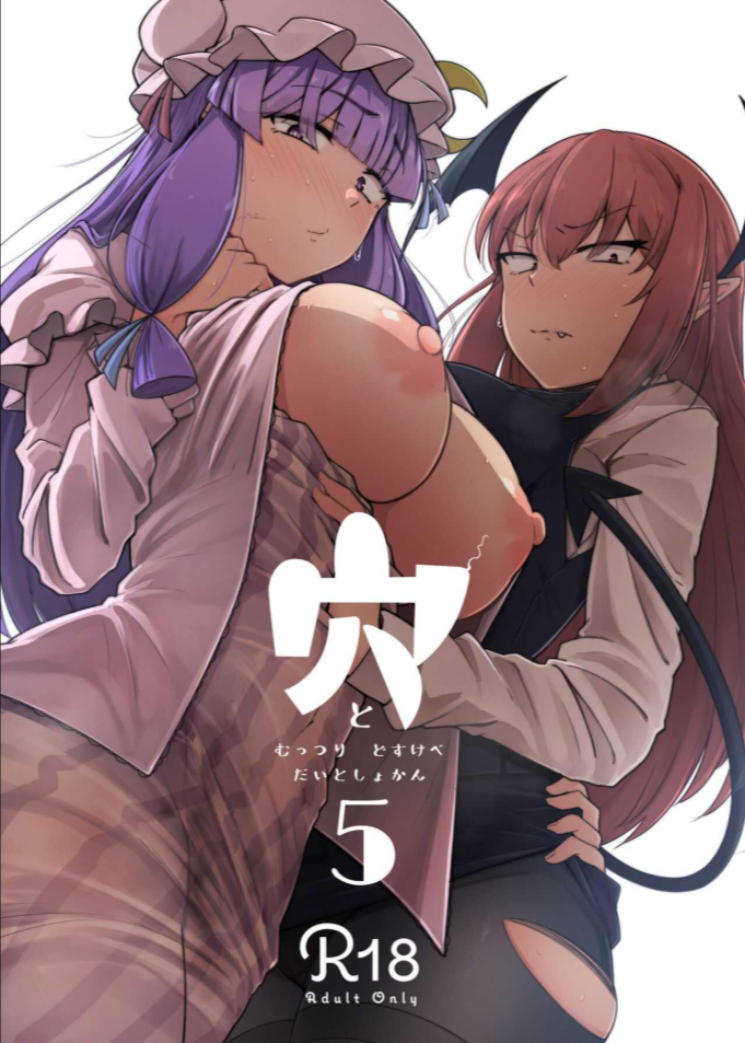 รูสุดลามกของสาวห้องสมุดสุดยิ่งใหญ่[Jikahatsudensho (flanvia)] Ana to Muttsuri Dosukebe Daitoshokan 5 The Hole and the Closet Perverted Unmoving Great Library 5 (Touhou Project)