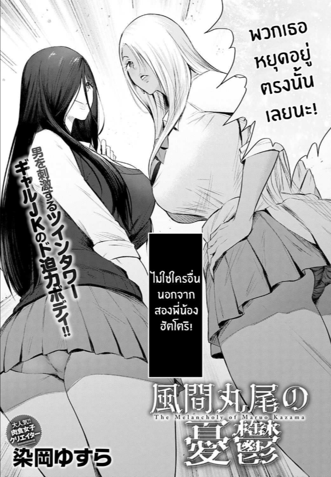 ต่อต้านสิไม่ใช่เข้าร่วม [Someoka Yusura] The Melancholy of Maruo Kazama (COMIC Anthurium 2022-12)