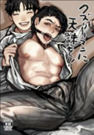 บริษัทประกันภัยไม่จำกัด [Beatlbug] Salaryman Scum Gets What’s Cumming to Him – Kuzuriman ni tenchuu wo