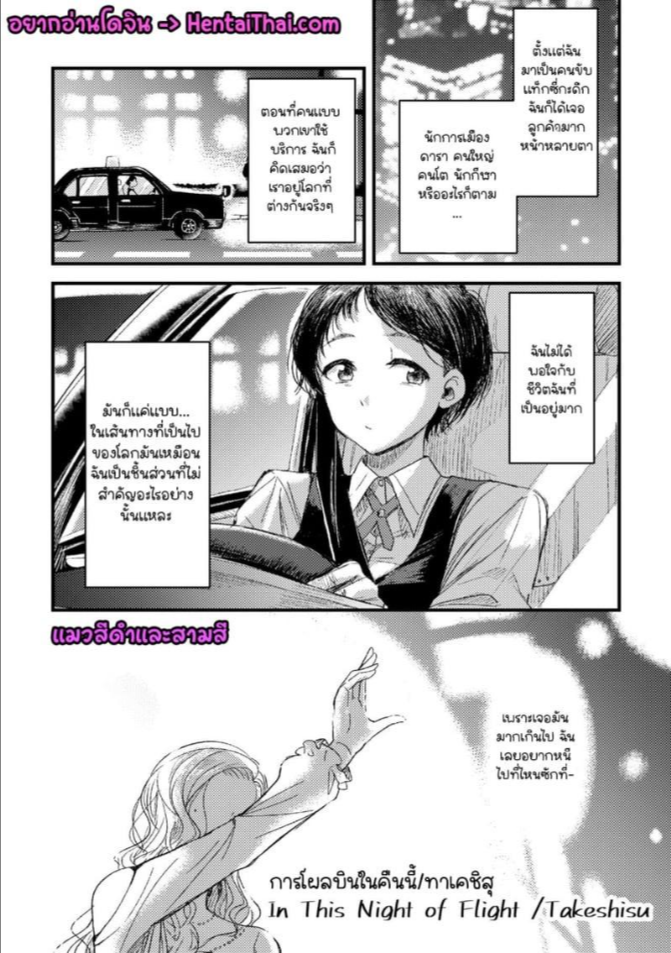 การโผลบินในคืนนี้