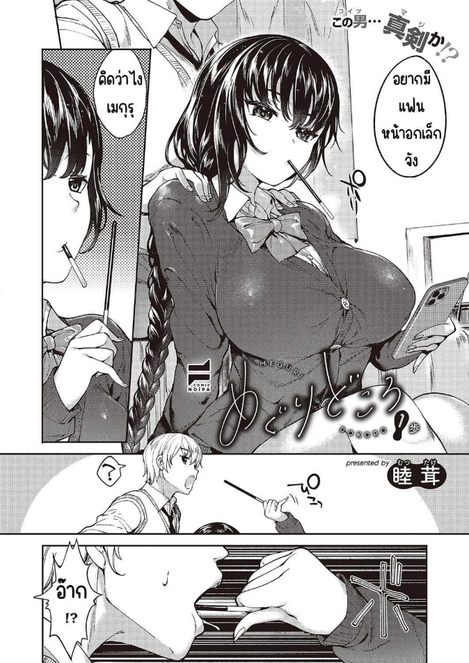 ที่ที่วนเวียนมา [Mutsu take] Meguri dokoro