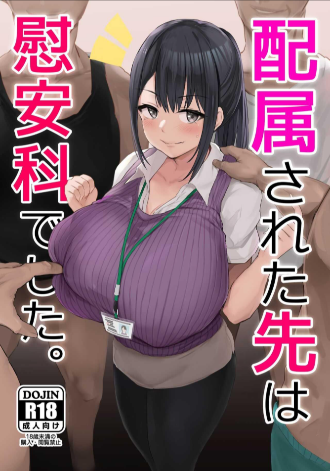 กรมเพื่อการผ่อนคลาย[Jack to Nicholson (NoriPachi)] Haizoku sareta Saki wa Ianka deshita