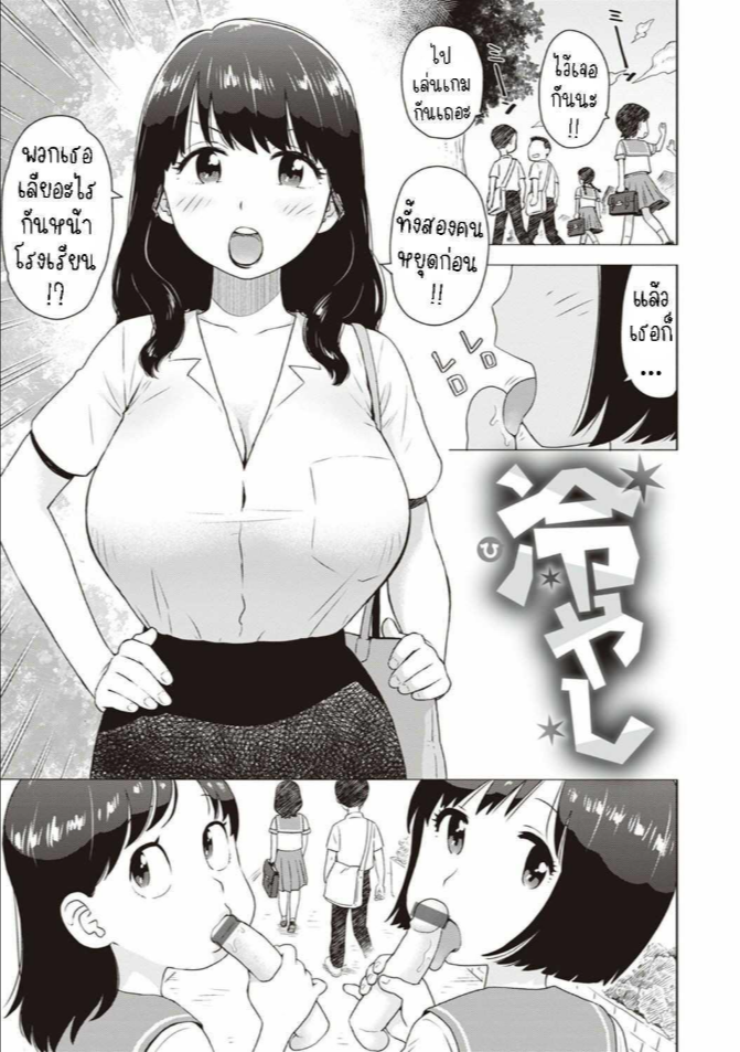 ไอติมจู๋ [Karma Tatsurou] Hiyashi Dick Popsicles