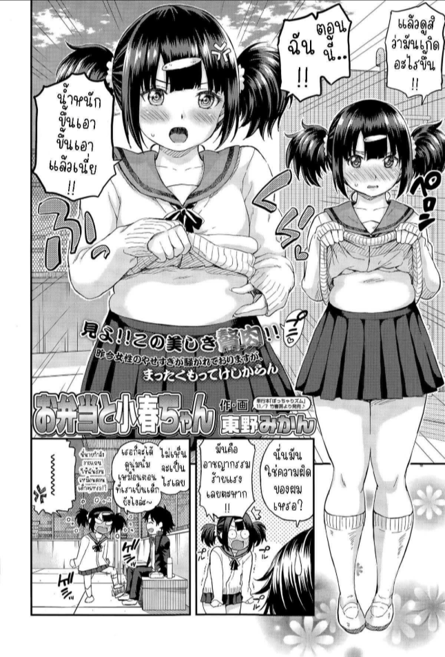 ข้าวกล่องของโคฮารุจัง [Higashino Mikan] Obentou to Koharu-chan
