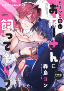 ขอเป็นแมวให้พี่เลี้ยง [Koniro Drops (Morishima Kon)] Chotto Kowai Onee-san ni Katte morau Koto ni Narimashita_2