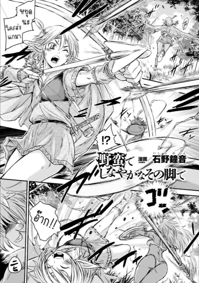 เอลฟ์หนุ่มกับสาวเถื่อน [Ishino Kanon] Caught by the graceful barbarian legs