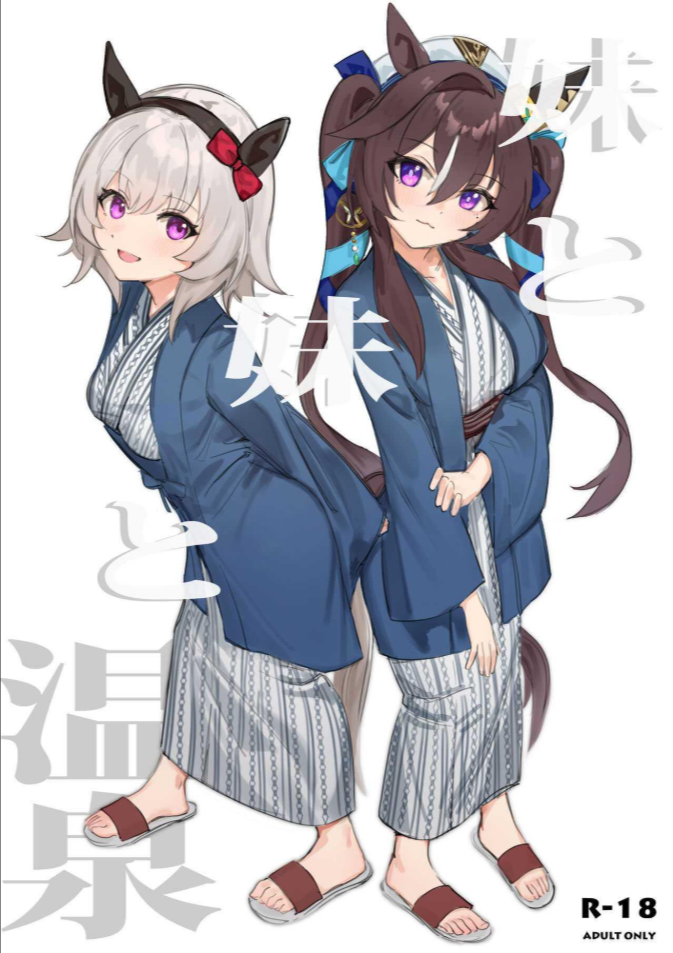 แช่ออนเซ็นกับโอนี่จัง [Awei] Imouto to Imouto to Onsen Onsen with Sister and Sister (Uma Musume Pretty Derby)