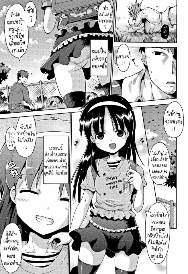 คุณครูเด็กประถมบนเกาะห่างไกล [Yaminabe] Imprinting