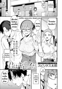 เธอยังคงสวยเหมือนวันนั้น [Spiritus Tarou] Kimi wa Kirei da You are so Beautiful (COMIC Anthurium 2022-12)
