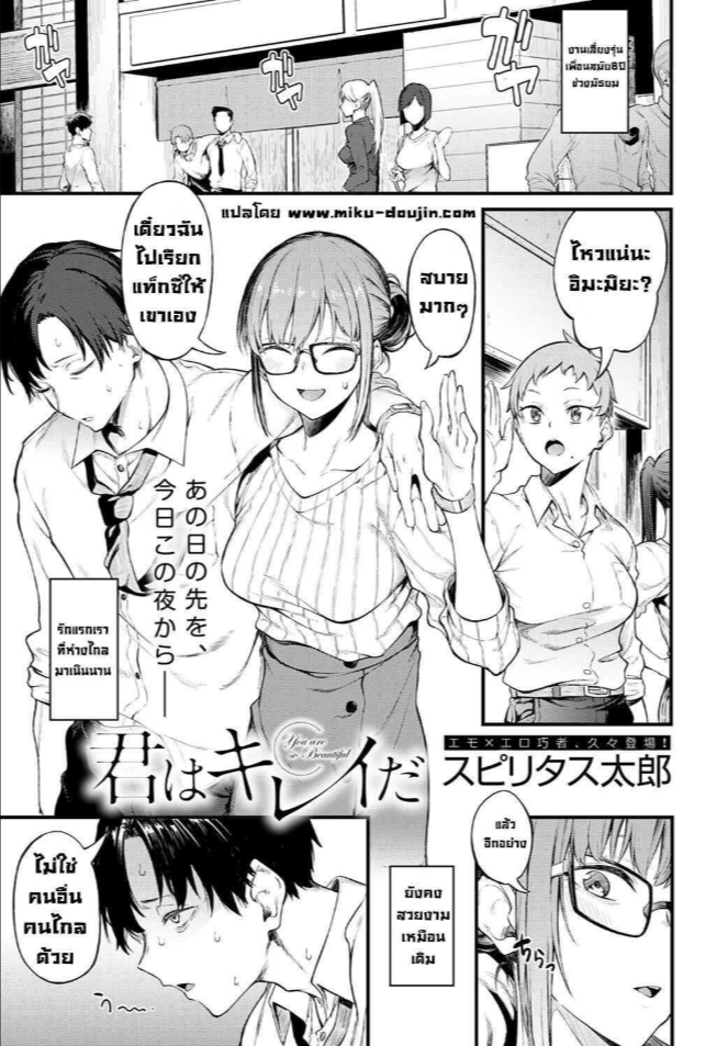 เธอยังคงสวยเหมือนวันนั้น [Spiritus Tarou] Kimi wa Kirei da You are so Beautiful (COMIC Anthurium 2022-12)