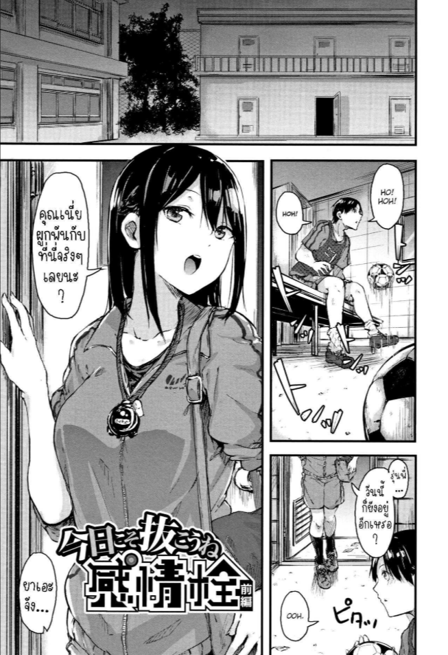 วันนี้ฉันจะบอกความในใจ [Onapan] Kyou Koso Nukou ne Kanjou Sen Today Ill tell him how I really feel 1