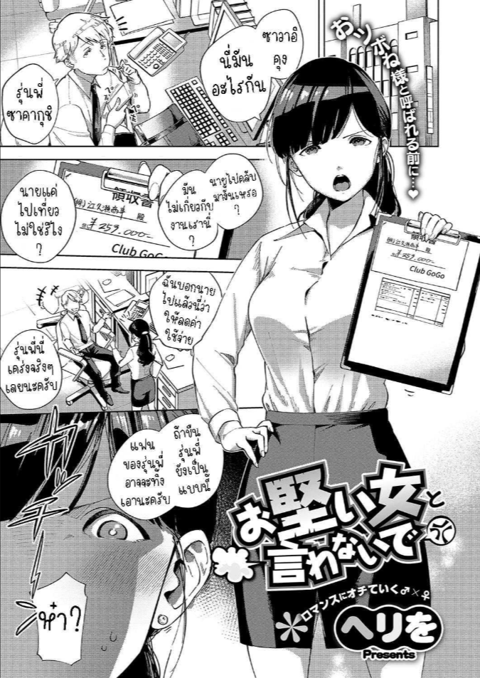 เคร่งงานมากไปนิด [Herio] Okatai Onna to Iwanaide Don’t call me an Old Maid!
