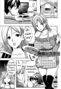 ลักหลับพี่สาวต่างสายเลือด [JAKOU Nezumi] Raping the Sleeping Sister