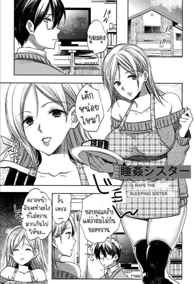 ลักหลับพี่สาวต่างสายเลือด [JAKOU Nezumi] Raping the Sleeping Sister
