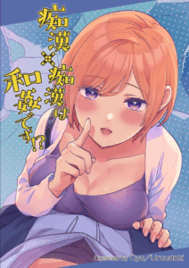 พ่อหนุ่มกระเป๋าหน้า[Uruudoki (Oyu)] Chikan x Chikan wa Wakan desu! Fondler x Fondler = Consensual Sex!