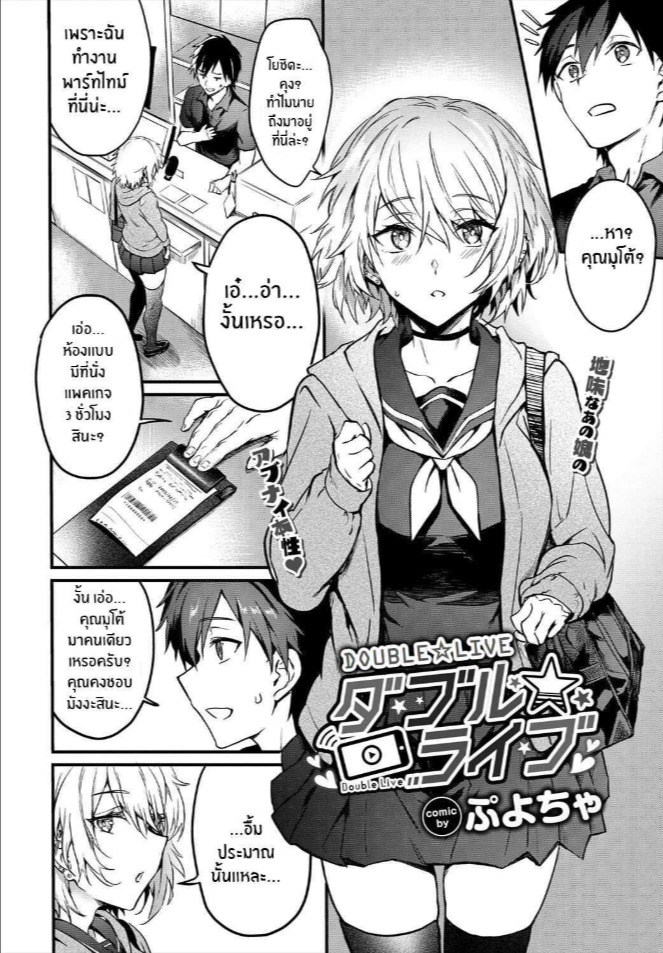 ไลฟ์ลับของเพื่อนร่วมชั้น [Puyocha] Double★Live (COMIC BAVEL 2022-12)