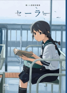 เซเลอร์ [Kuuchuusen (mko)] Sailor (Kantai Collection -KanColle-)