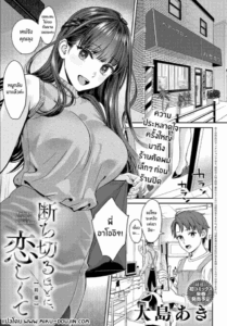 เส้นผมนี้มีไว้ให้เธอคนเดียว [Oshima Aki] Tachikiru Hodo ni, Koishikute (Zenpen Kouhen)