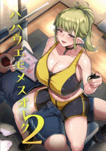 แม่นางสาวอ็อค [Hitsuji Kikaku (Muneshiro)] Hahaue mo Mesu Orc 1