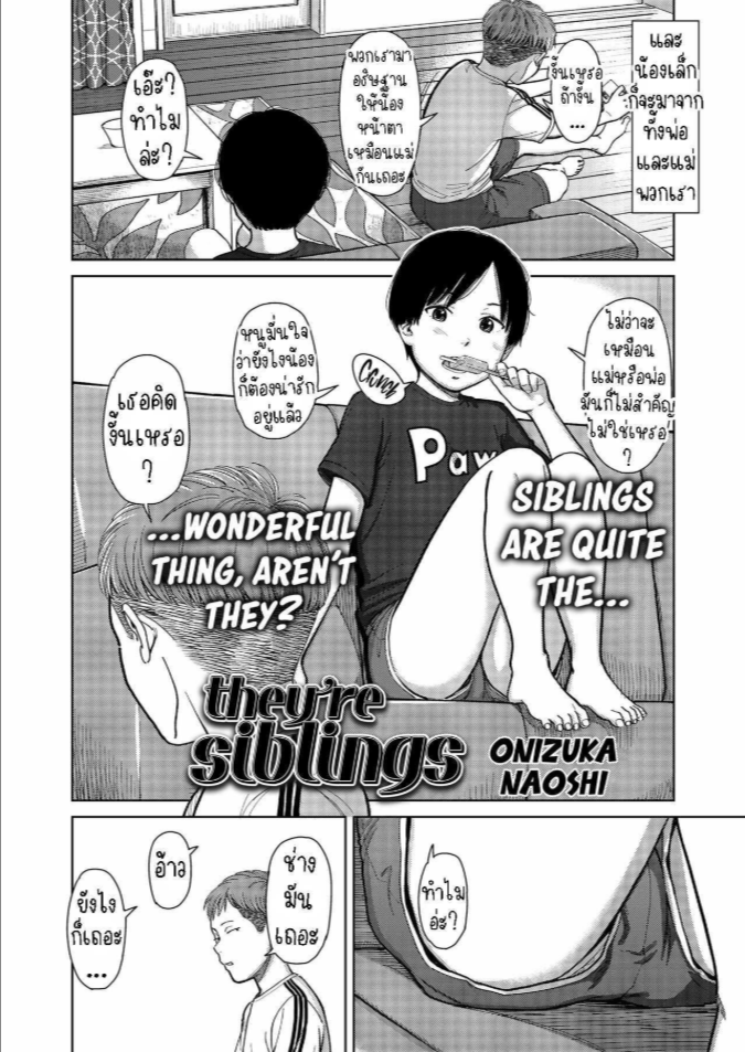 พี่น้องต่างสายเลือด [Onizuka Naoshi] They’re Siblings!